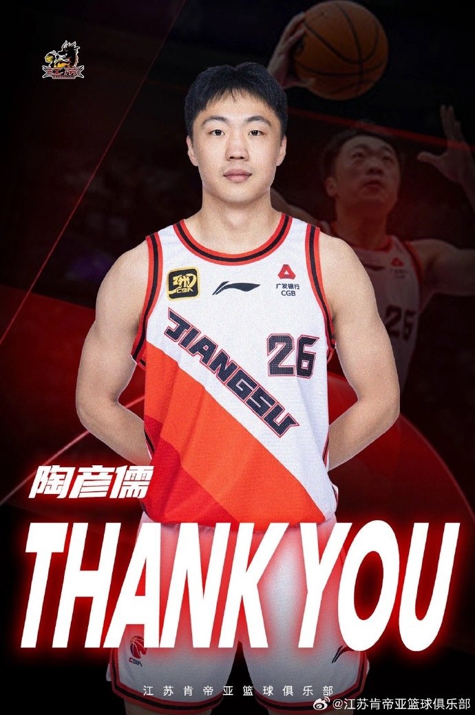 百家乐规则-江苏男篮官宣陶彦儒赵旭昕鄢士博离队,阵容调整正式开启