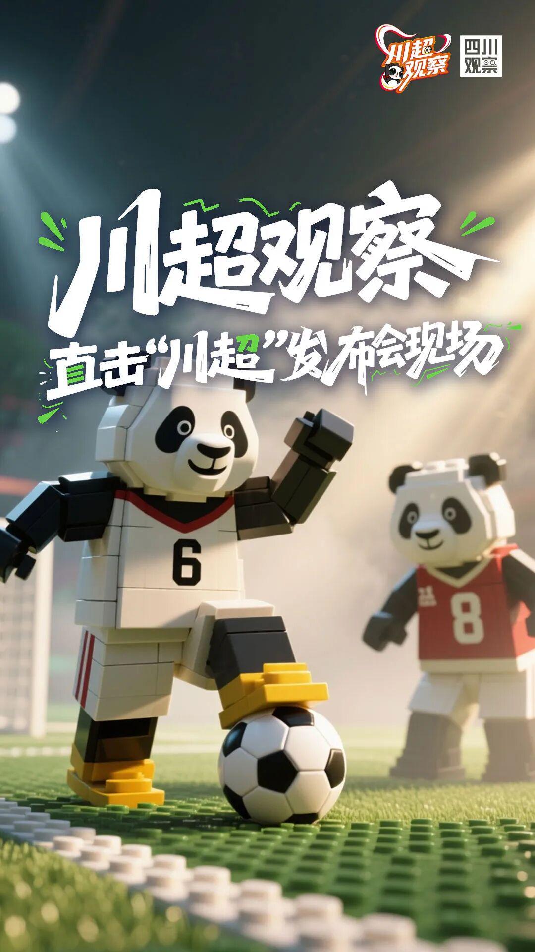 百家乐入口-【直播】“川超”赛前发布会来了!直击现场→