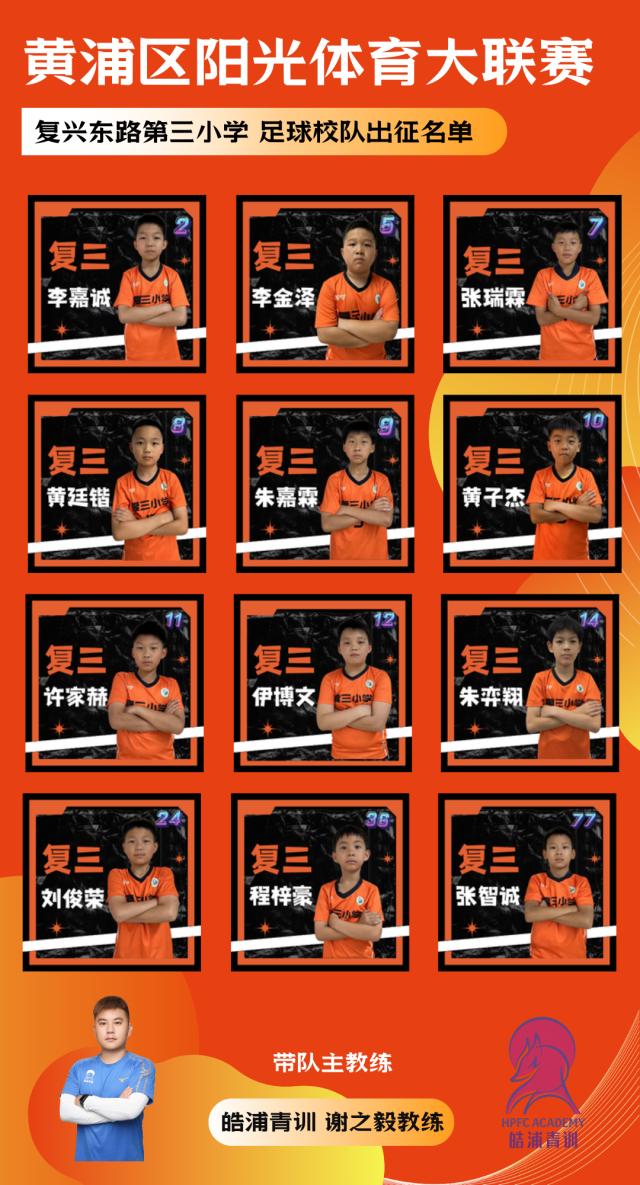 百家乐入口-皓浦携黄浦多校共进阳光体育大联赛小学组足球赛